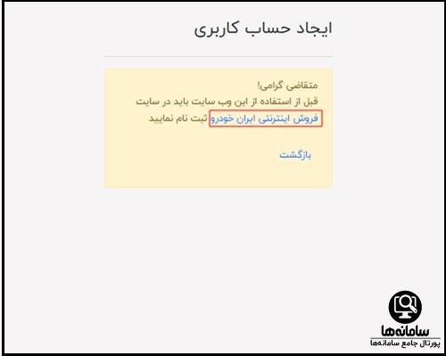 نحوه ثبت نام در سایت مزایده ایران خودرو ۱۴۰۳
